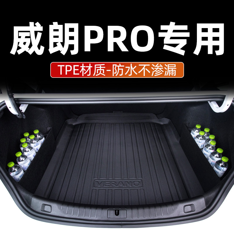 速发适用于子克威朗pro后备箱用24款威朗尾箱垫别TPE防水汽车改装