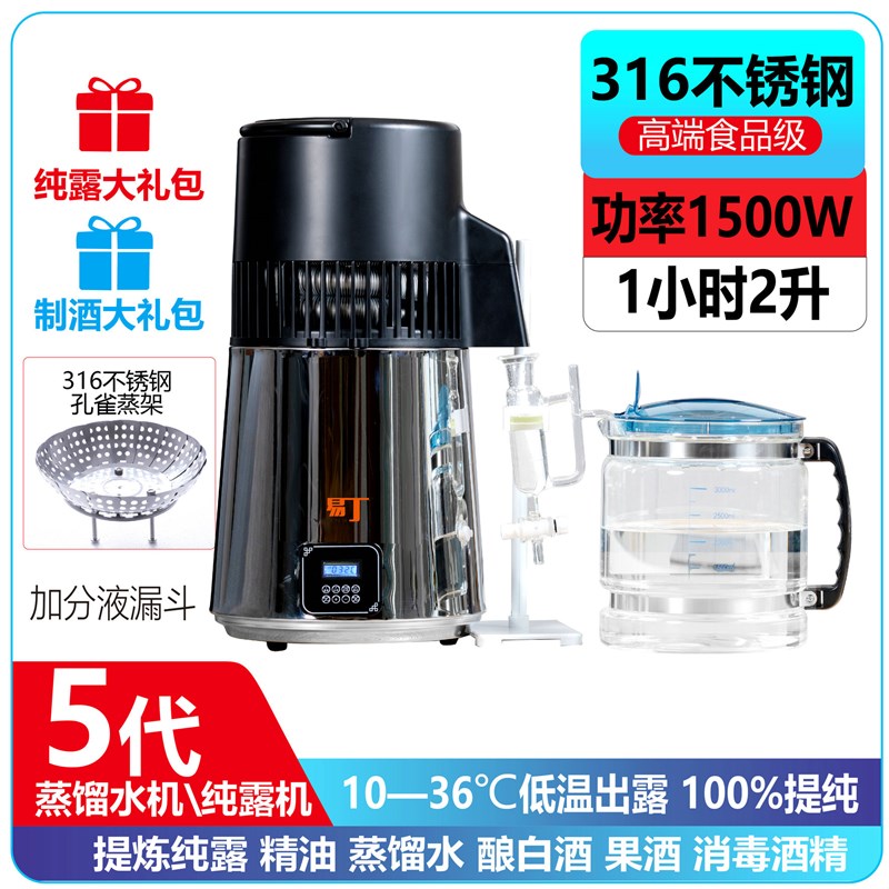 速发小丁纯露机家用小型蒸馏水机工提酒精油器提炼设备酿纯器具