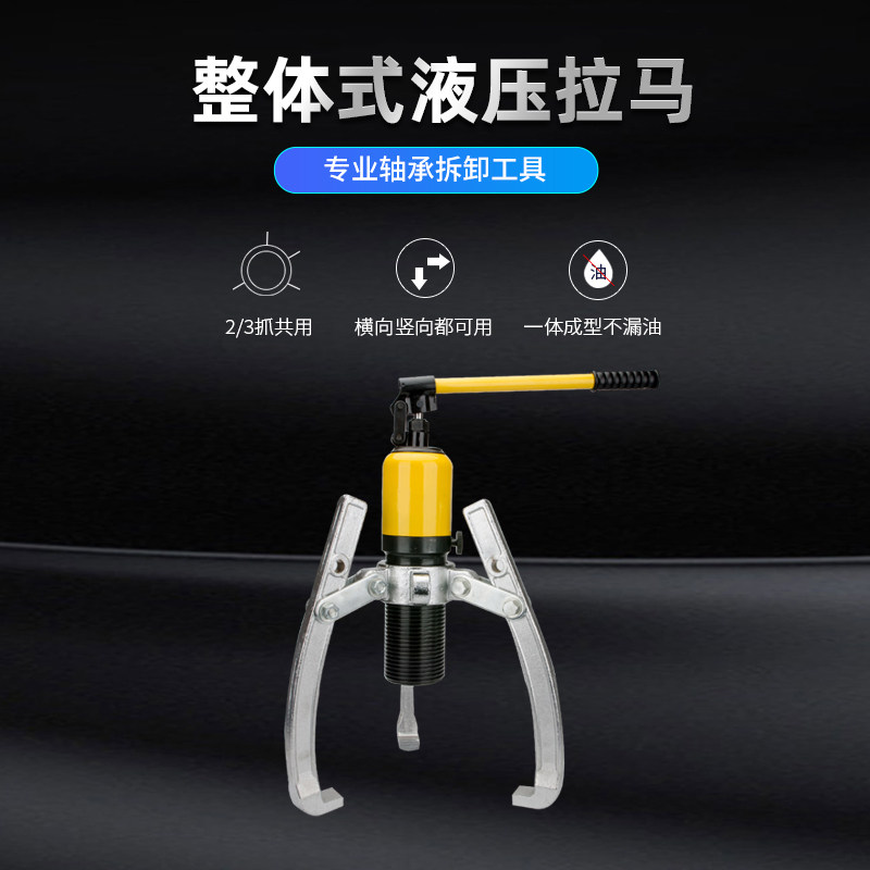 速发液压拉机二三爪能神卸轴承拉马拆器工具拔轮器油压多功能拉码