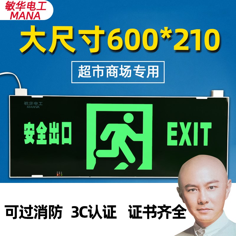速发6华电工大尺寸80*安全指示牌大号疏散敏02*1应急指示灯
