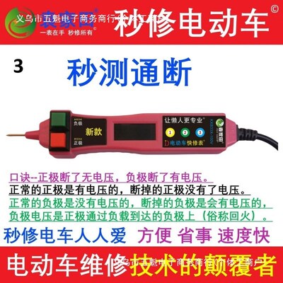 速发线工宝单手快速电瓶电动车快修表车具修路通用数显