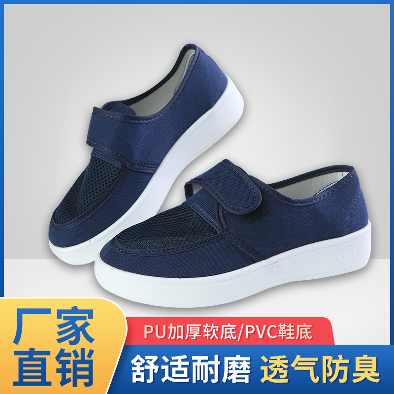 速发防静电鞋魔术贴网面鞋无尘净洁气透防尘帆布PU软底舒适男工作