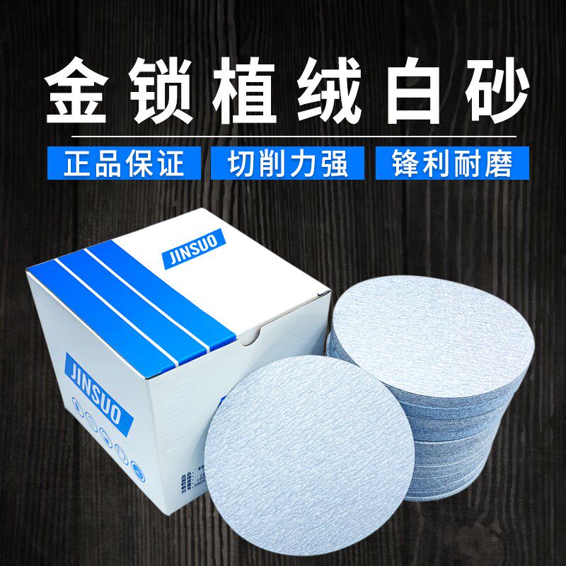 速发植绒砂纸圆砂纸片气磨机圆盘砂纸2机5寸打磨寸自粘干磨白