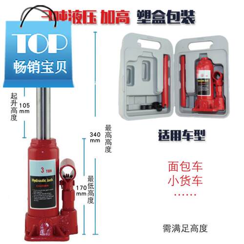 速发立式液压千斤顶2t5te10吨轿车载械野包邮换胎工具加越摇杆机