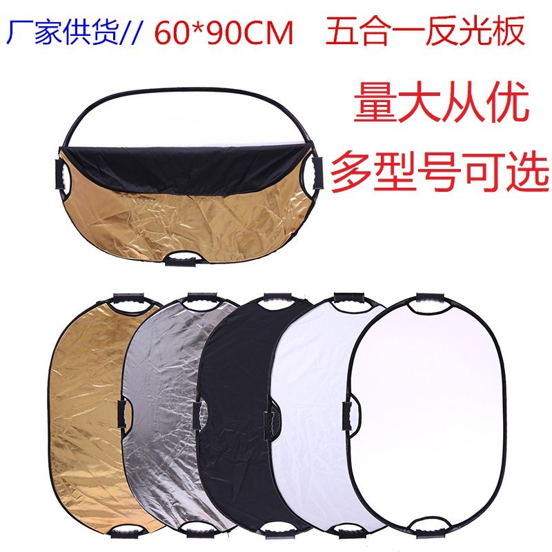 速发摄影摄像手持反光板60*0号合一椭圆手把背景板多型五可选柔光