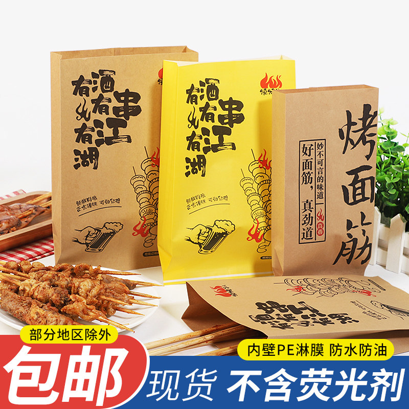 速发烧卖打包袋一次性串串外烤包装袋烧烤防油纸袋烤炸烤面筋袋子