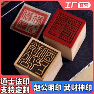 速发道家法器 印 仙家宝印印大章道士用品法印武财神赵公明印