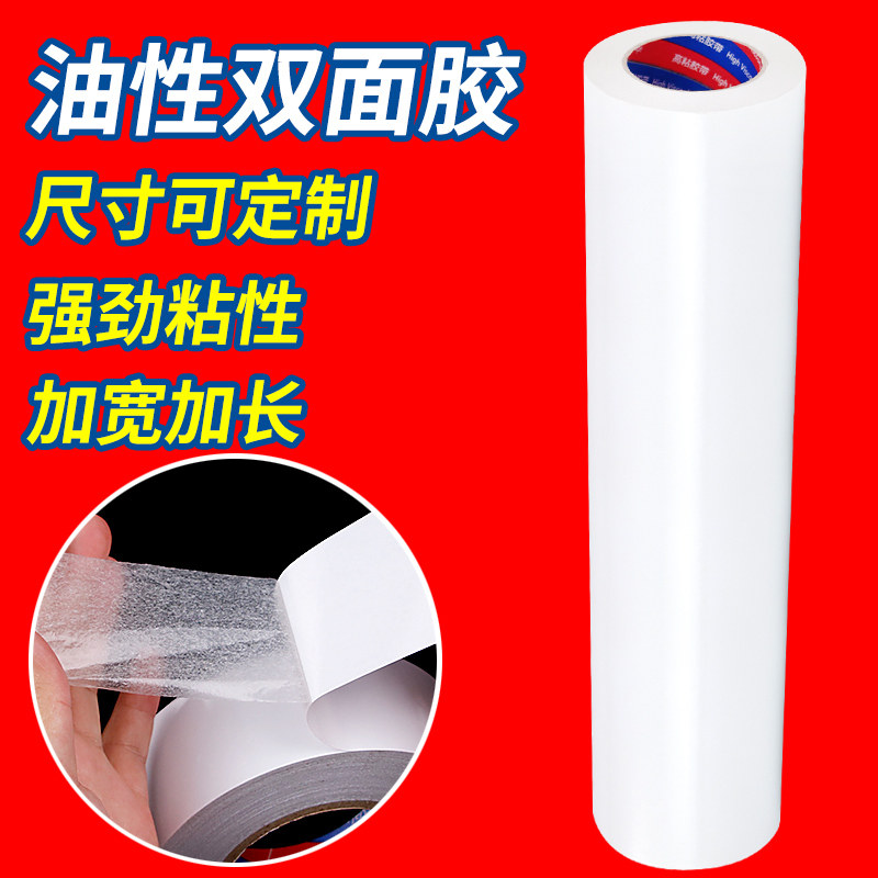 速发加宽油性印刷双面胶布版强力贴板粘相带纸用贴框粘超薄耐高温