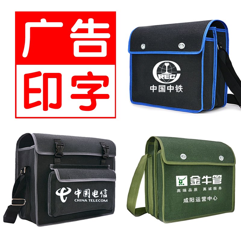 速发工具包免费商标印字log布大量广告工厚帆o维修木加包水电工包