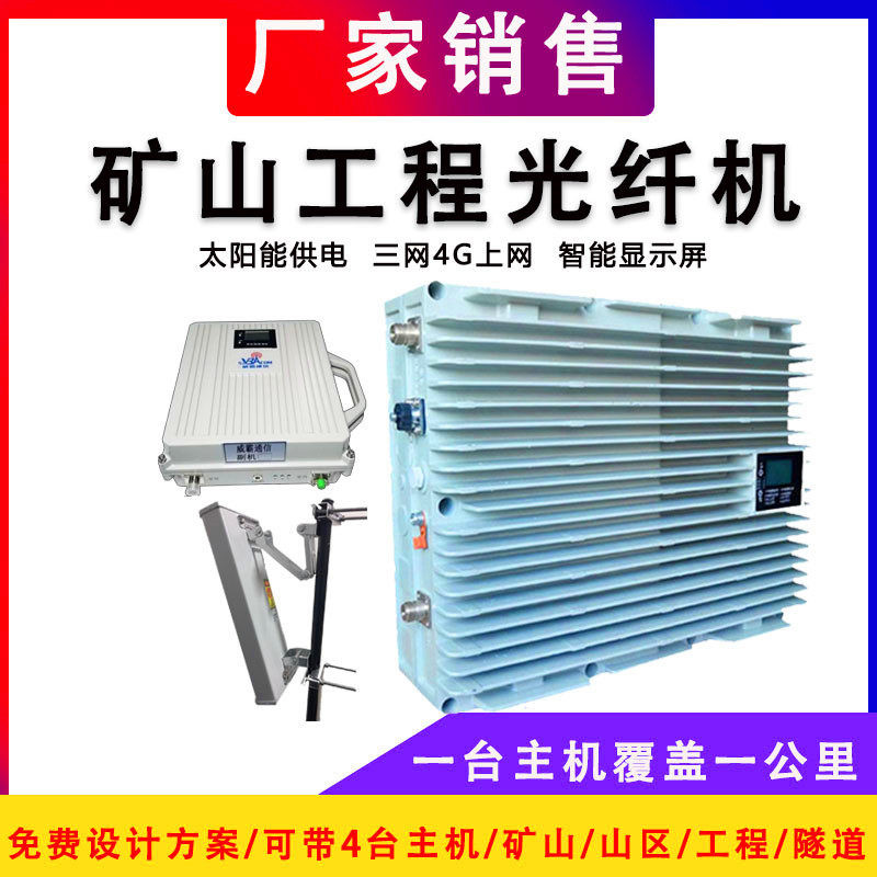 速发无线工程光纤直放站手机信号器三网4G接收加强增强器基站设备