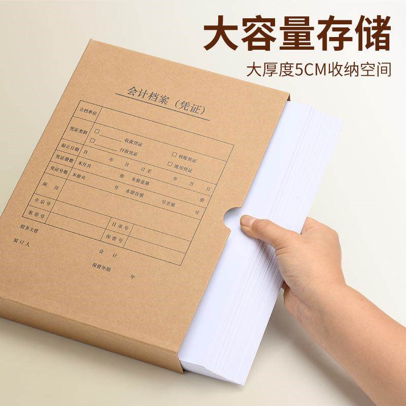速发10个装A4会计凭证装订收纳盒档案盒凭证盒a4记账凭证盒无酸纸