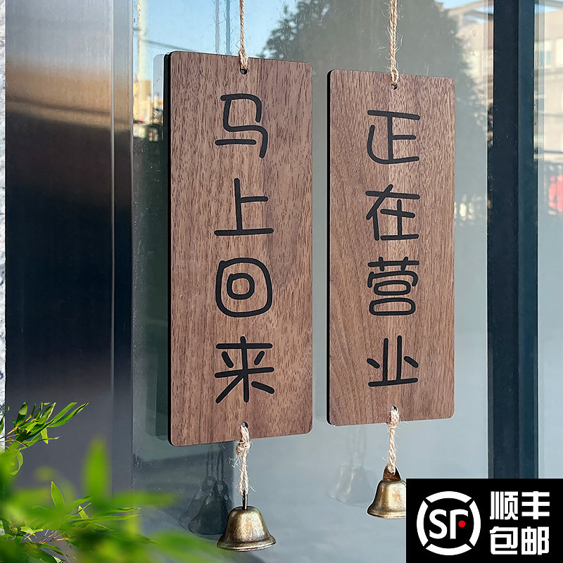 速发店铺正在营业中欢迎光临双面挂牌店主有事外出息马上回来休打