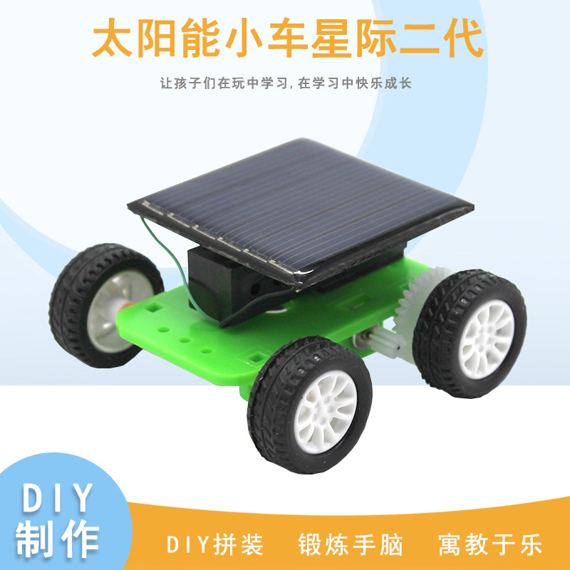 速发太能小车儿童创意手工小发明小具科技玩制作模型包料材学生