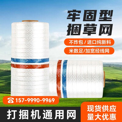 速发牧包捆草网青储贮草网草包网玉米秸秆缠绕青打饲料打捆机专用