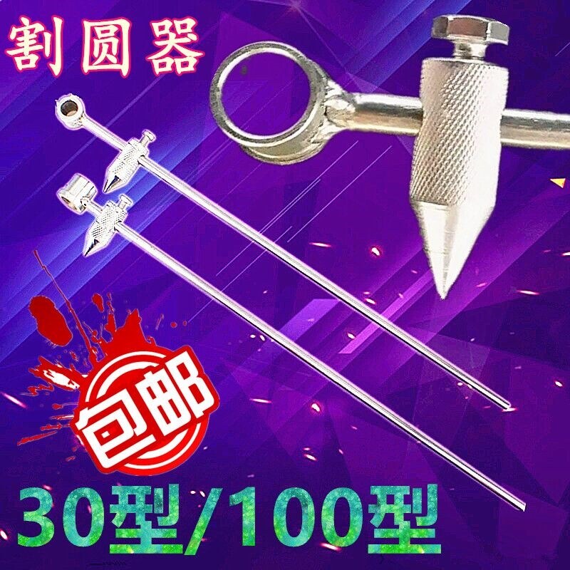 速发气割割圆切具工割圆画圆器配件手工割圆