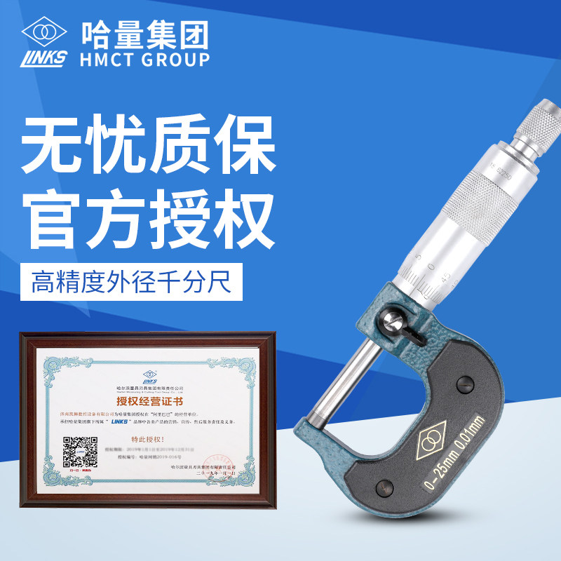 速发高量外径量分尺0-25哈精度数显螺旋测微器千具配件固定座测厚