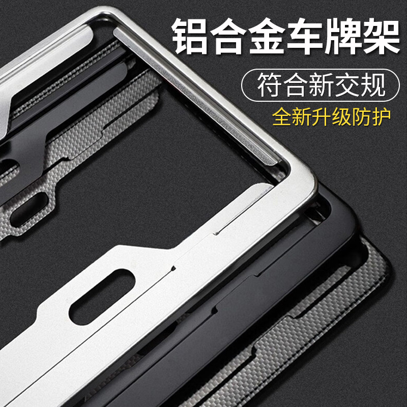 速发汽车用锈交规架新盗框改装架边框套不防钢通用