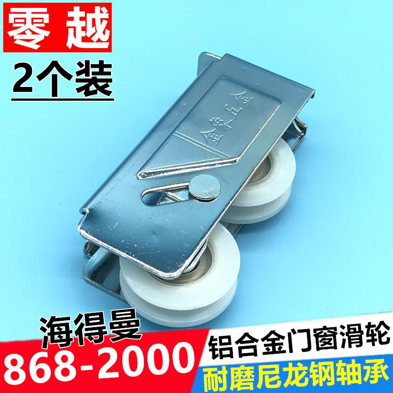 速发2286-8个000海得曼玻璃门窗滚轮子 重推拉门窗户移门双滑轮