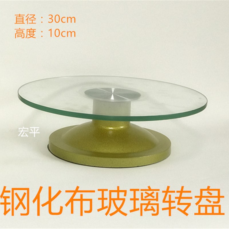 速发玻璃蛋糕转盘/蛋糕转盘/玻花转台/钢化裱璃转转 台盘