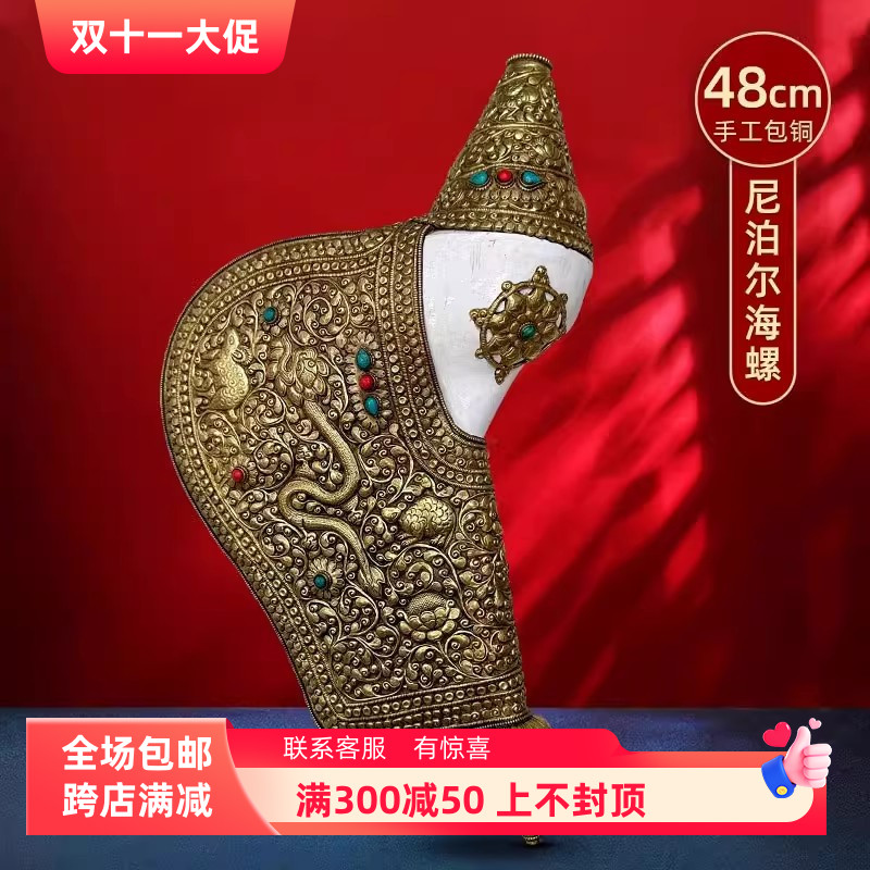 速发尼泊尔海家供奉右旋白海螺摆件八供养具面摆件家用供桌大号居