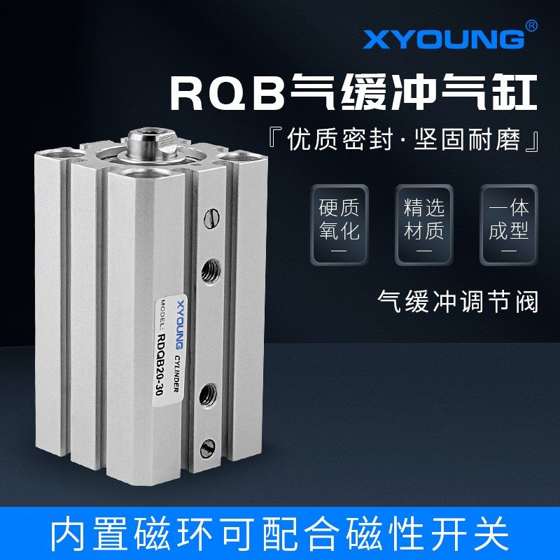 速发RQB25-50气缓冲超薄气缸RDQB25-20M带气缓冲薄型气缸RDQB25-0