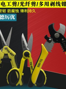 速发德线优电工电缆剪光纤剪多功能剥线皮压线钳子剥线厉剥钳刀开