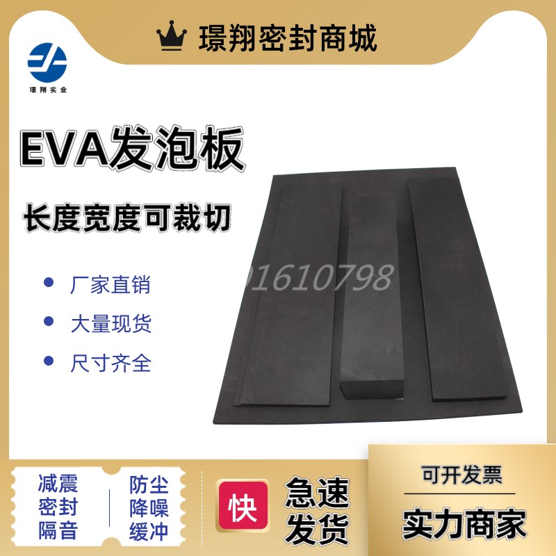 速发V橡胶发泡高密度海绵板防水耐磨自粘密封条垫板减震防撞条