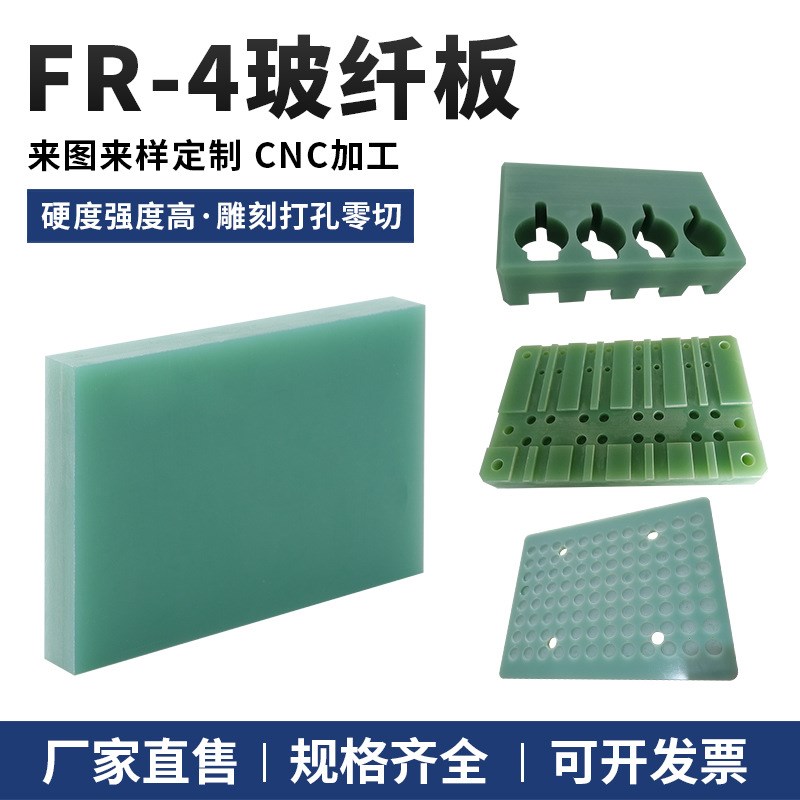 速发FR4水绿温玻纤板环氧板隔热耐加色电木板绝缘棒G10板零切高工