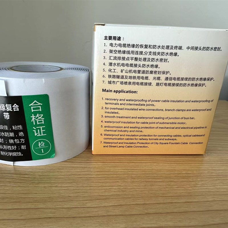 速发高带防水绝缘胶带电工自粘带复合胶压 501m**m.65mm耐高压