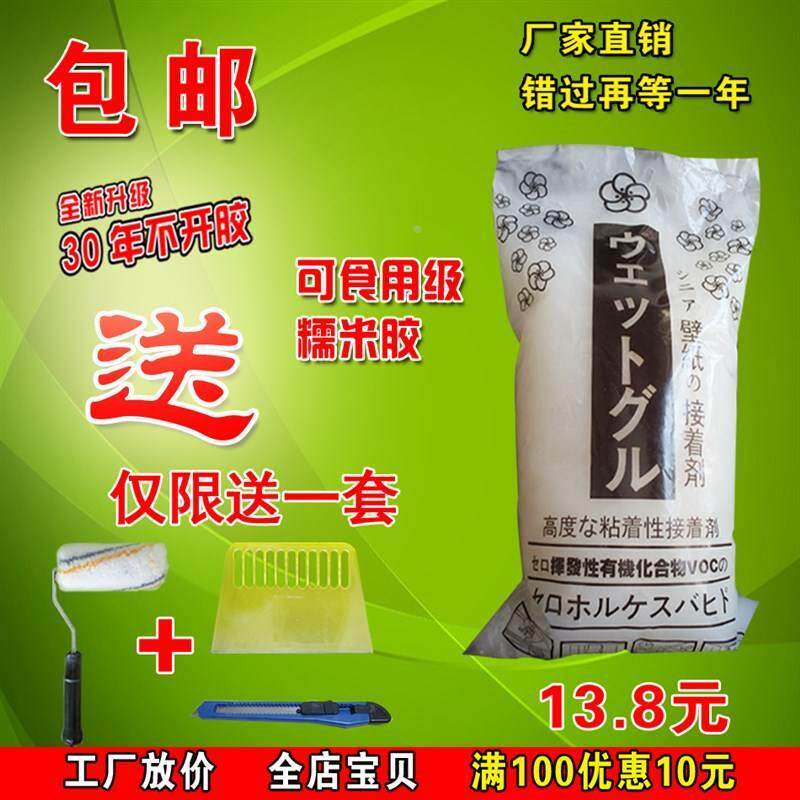 速发糯米胶 壁纸胶基膜套装 墙纸胶 壁布胶专用 强力修补辅料包邮