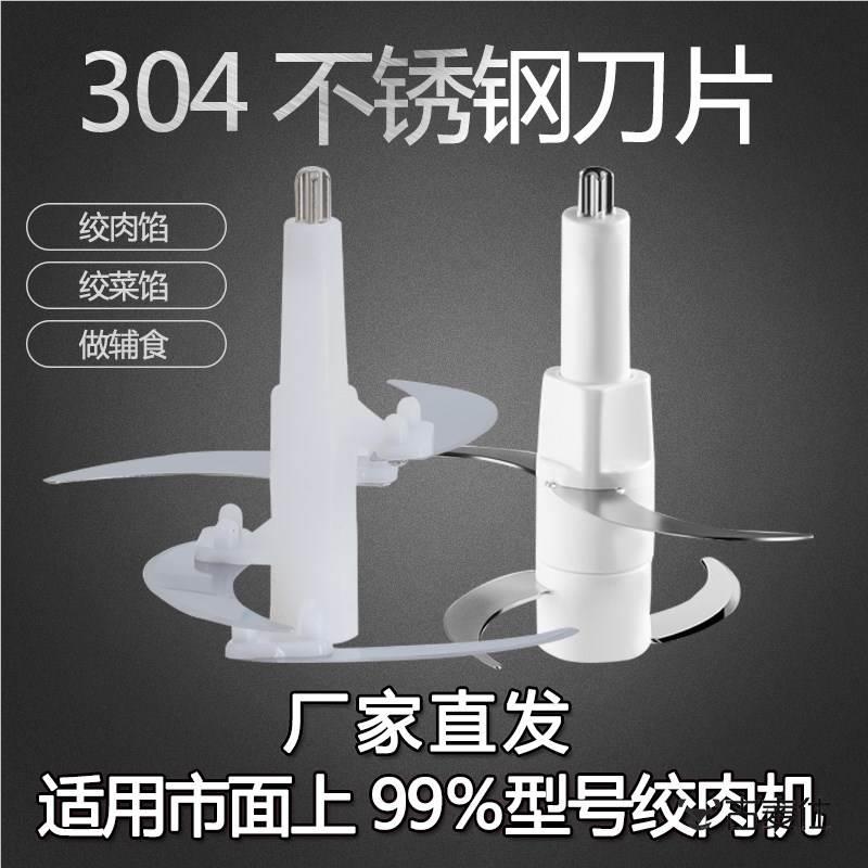 速发绞2机刀头刀片钢用不锈通多功能绞肉刀肉LL4L5用绞陷机刀刀柱