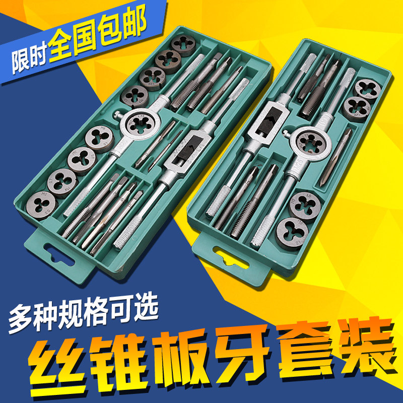 速发丝锥板牙牙装手用丝攻扳手五套丝锥绞手丝攻组合套装板金工具