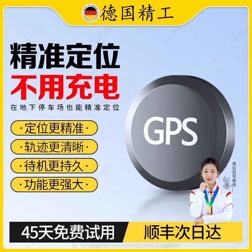德国gps定位器车载车辆防盗定卫追跟定仪器订位汽车追踪录音神器j