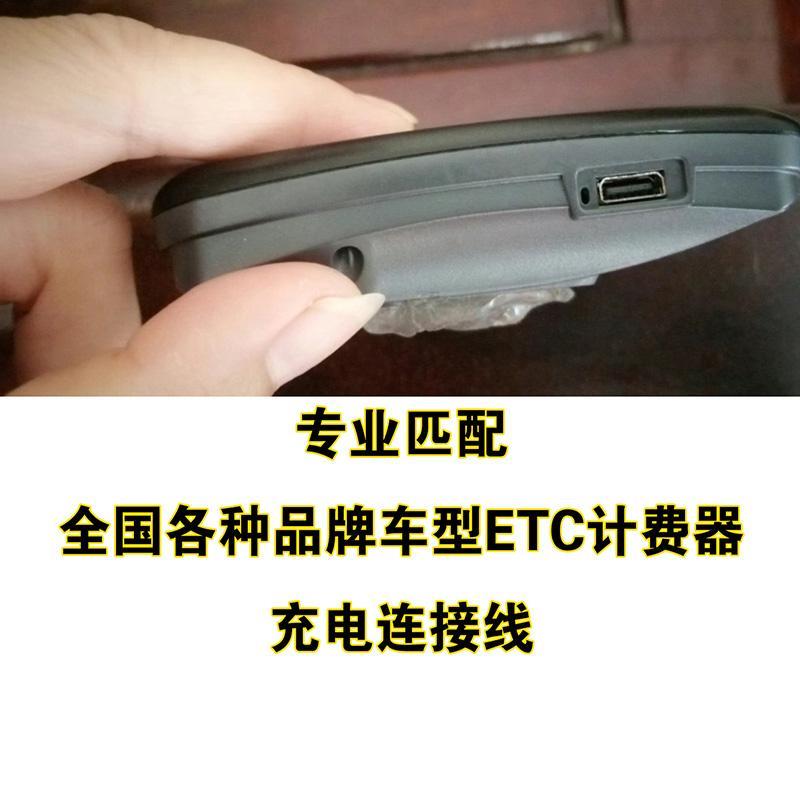 专业匹配全国各种货车私家车ETC计费器充电连接线10P/12P接口触点