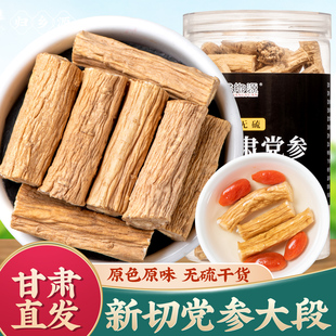 新貨中藥材黨參片批發(fā)煲湯泡水 黨參段無硫磺手工干貨甘肅岷縣正品