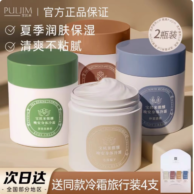 宝玑米身体冷霜身体乳保湿滋润秋冬润肤清爽持久留香女烟酰胺正品