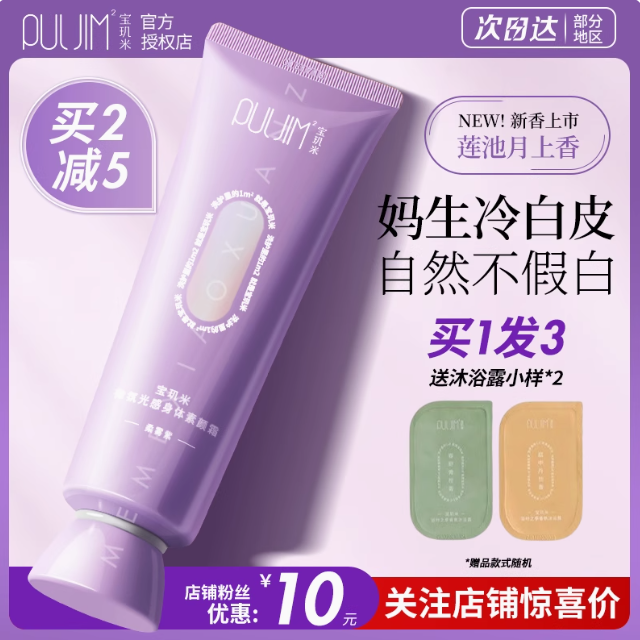 宝玑米身体素颜霜乳冷霜提亮香体滋润保湿白皙轻透清爽润肤不油腻