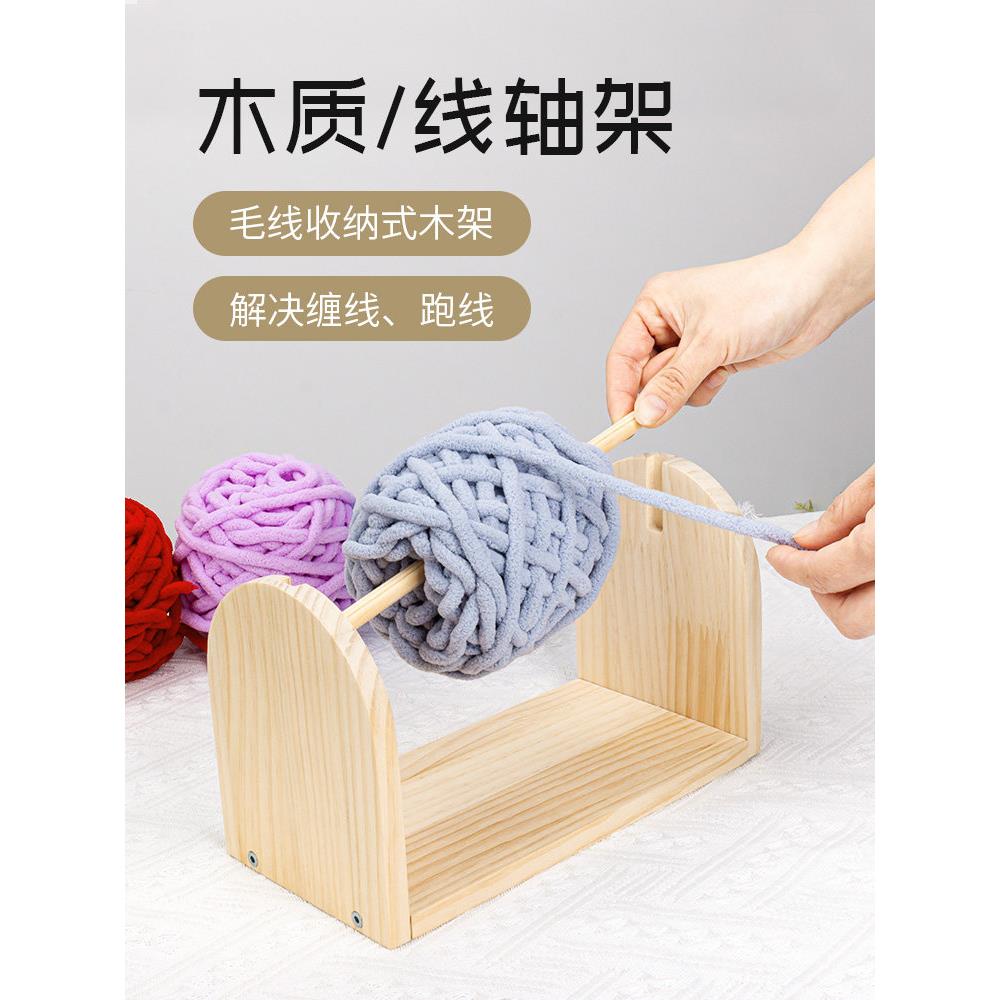 实木质线轴架子线材收纳架手工编织拉线工具DIY绕线轴架线架家用