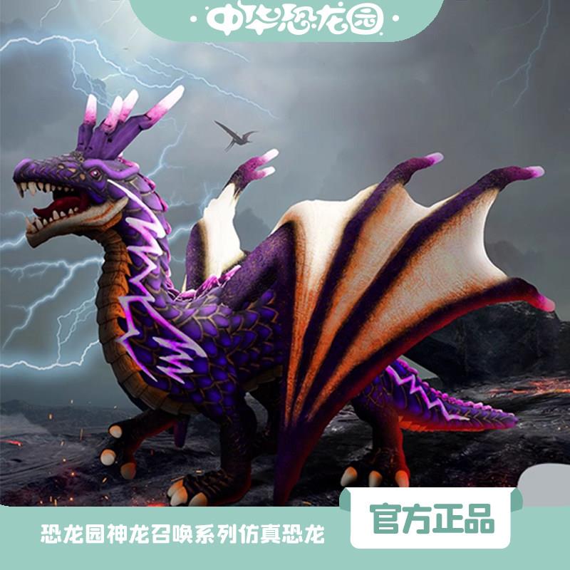 中华恐龙园 恐龙玩具男孩仿真动物模型 神龙召唤魔龙神话礼物