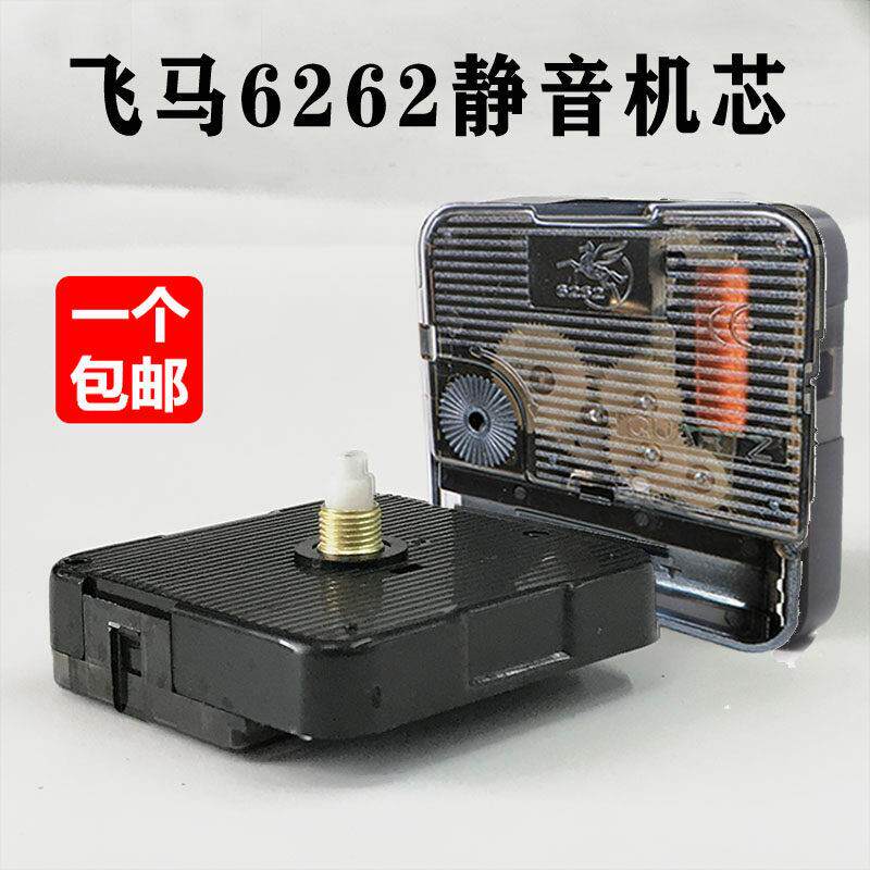 通用挂钟机芯 6262飞马机芯十字绣DIY无框画石英钟配件送指针