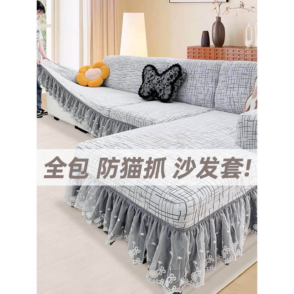 2025新款裙边沙发套轻奢高级感一体式全包款贵妃沙发套加厚防尘罩