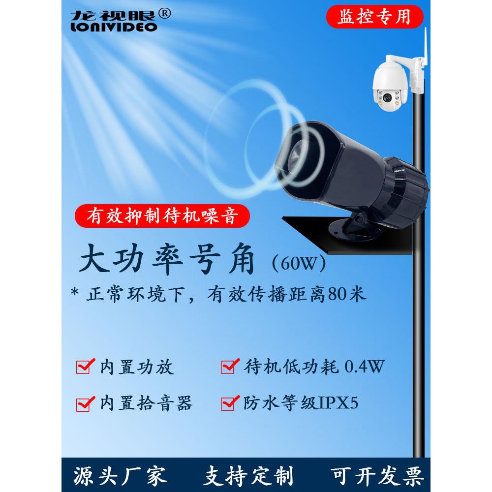 监控专用警戒报警有源功放语音对讲室外大功率高音扬声器号角喇叭