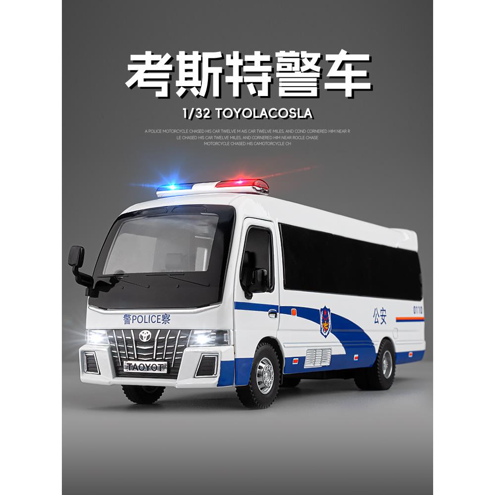 考斯特警车玩具合金仿真大巴车商务客车巴士公安车察车玩具车男孩