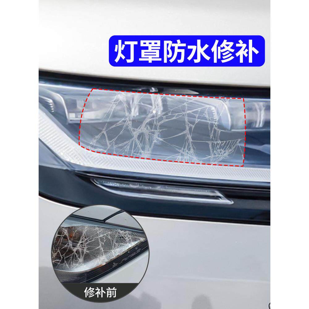 汽车灯尾灯灯罩裂缝裂纹修补防水胶带耐高温电动车车壳破裂遮挡贴