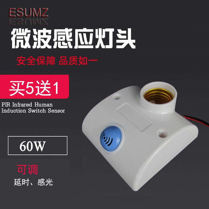 包邮220V人体微波雷达感应开关灯头灯座86型优于声控红外灯头感应