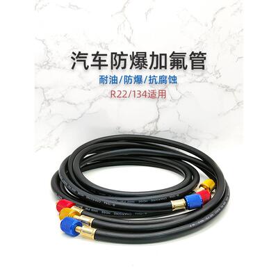 r134a汽车空调加氟管冷媒管r22耐压防爆加液管雪种管冷媒表连接管