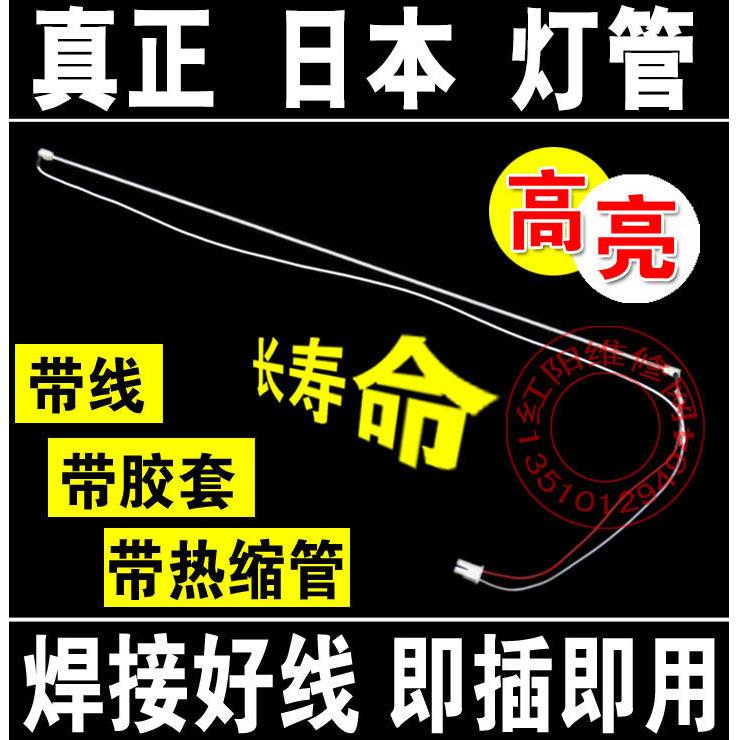 14寸宽屏 14.1 15寸用 焊好线 带绝缘胶套 310MM笔记本液晶灯管