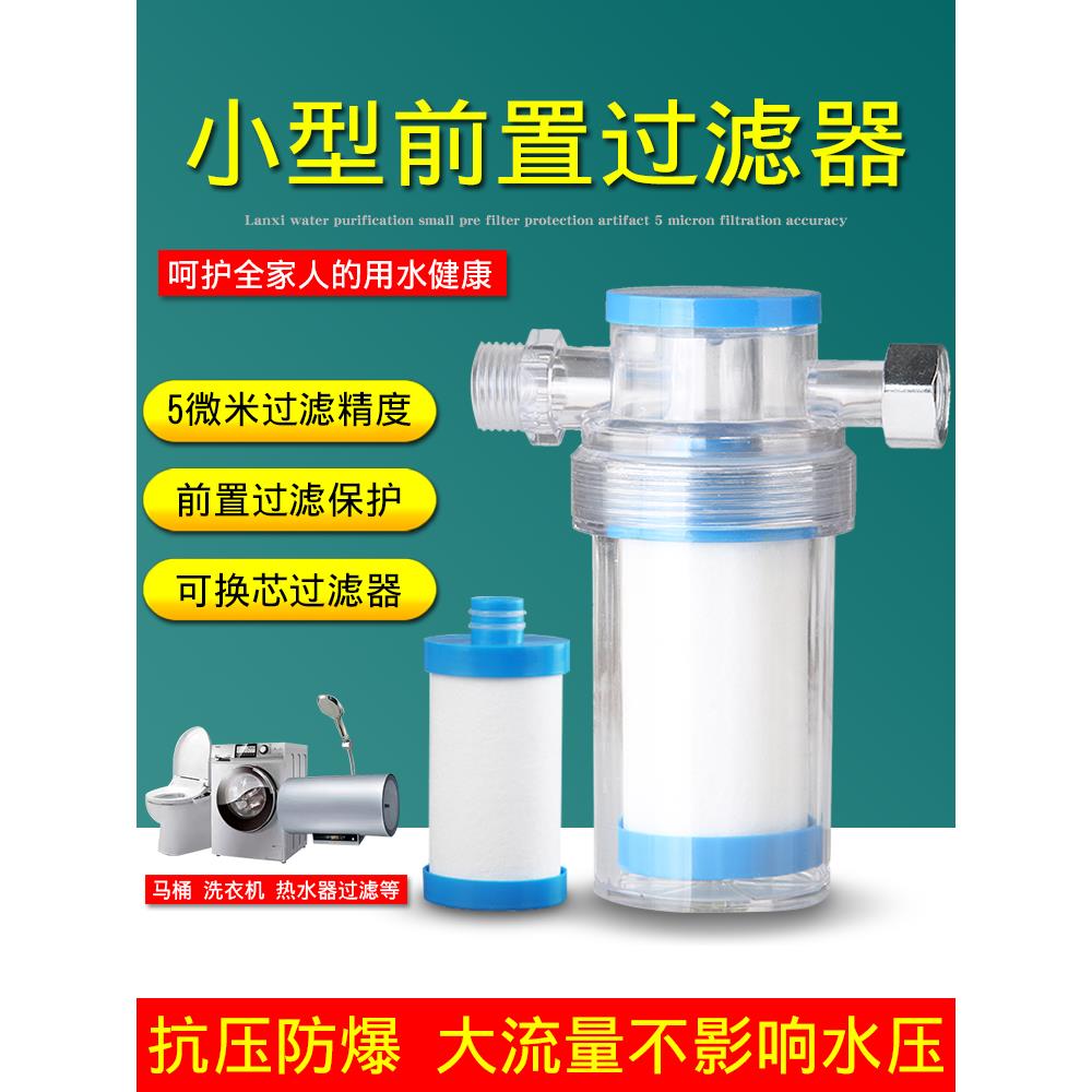 家用前置过滤器5微米PP棉4分热水器洗衣机马桶沐浴自来水角阀通用