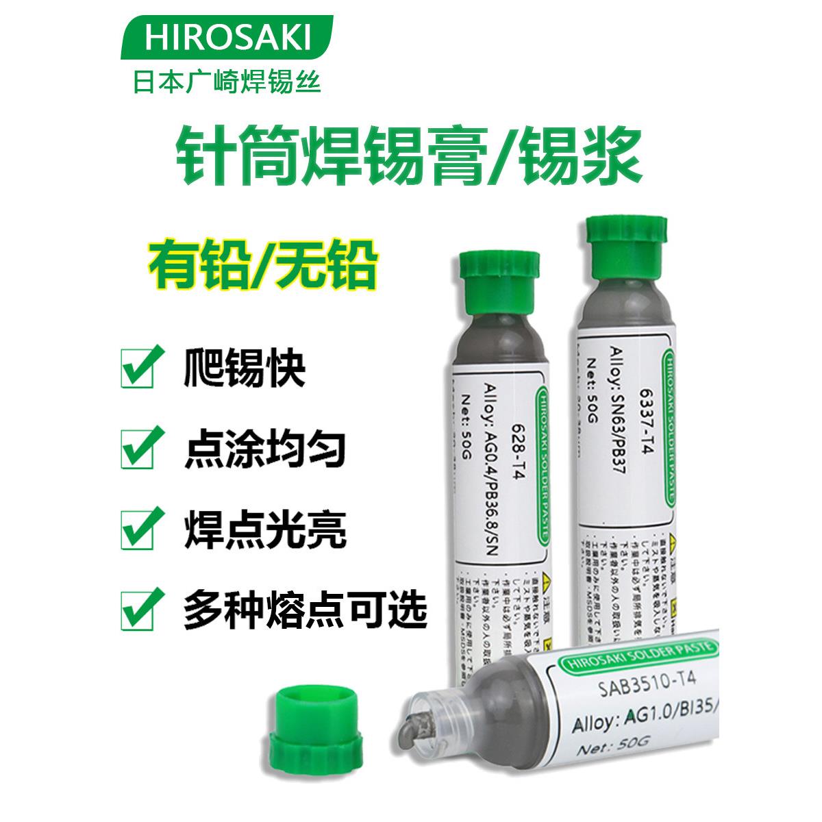 日本广崎锡浆芯片CPU手机维修植锡球bga锡膏无铅低温含银贴片LED