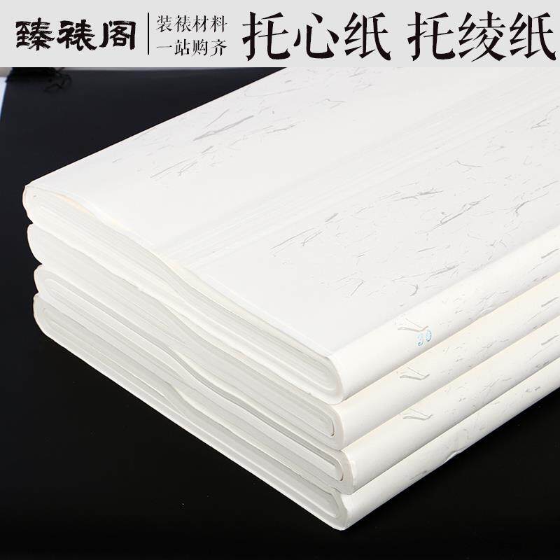 手工装裱托心纸皮纸命纸裱画材料覆背托裱棉皮纸托绫纸托画心宣纸